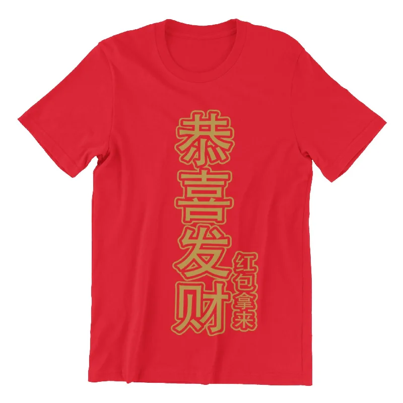 恭喜发财红包拿来 Gong Xi Fa Cai (Limited Gold Edition) Crew Neck S-Sleeve T-shirt